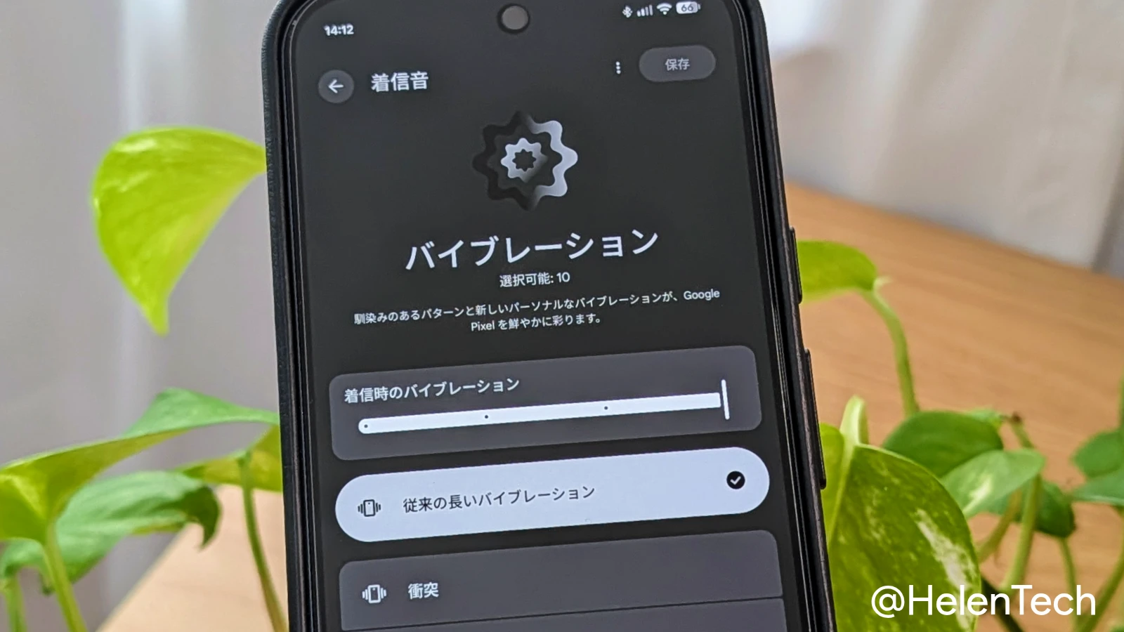 Google Pixel で着信音・通知音のバイブレーションパターンを変更する設定方法。Android 17 QPR1 で導入
