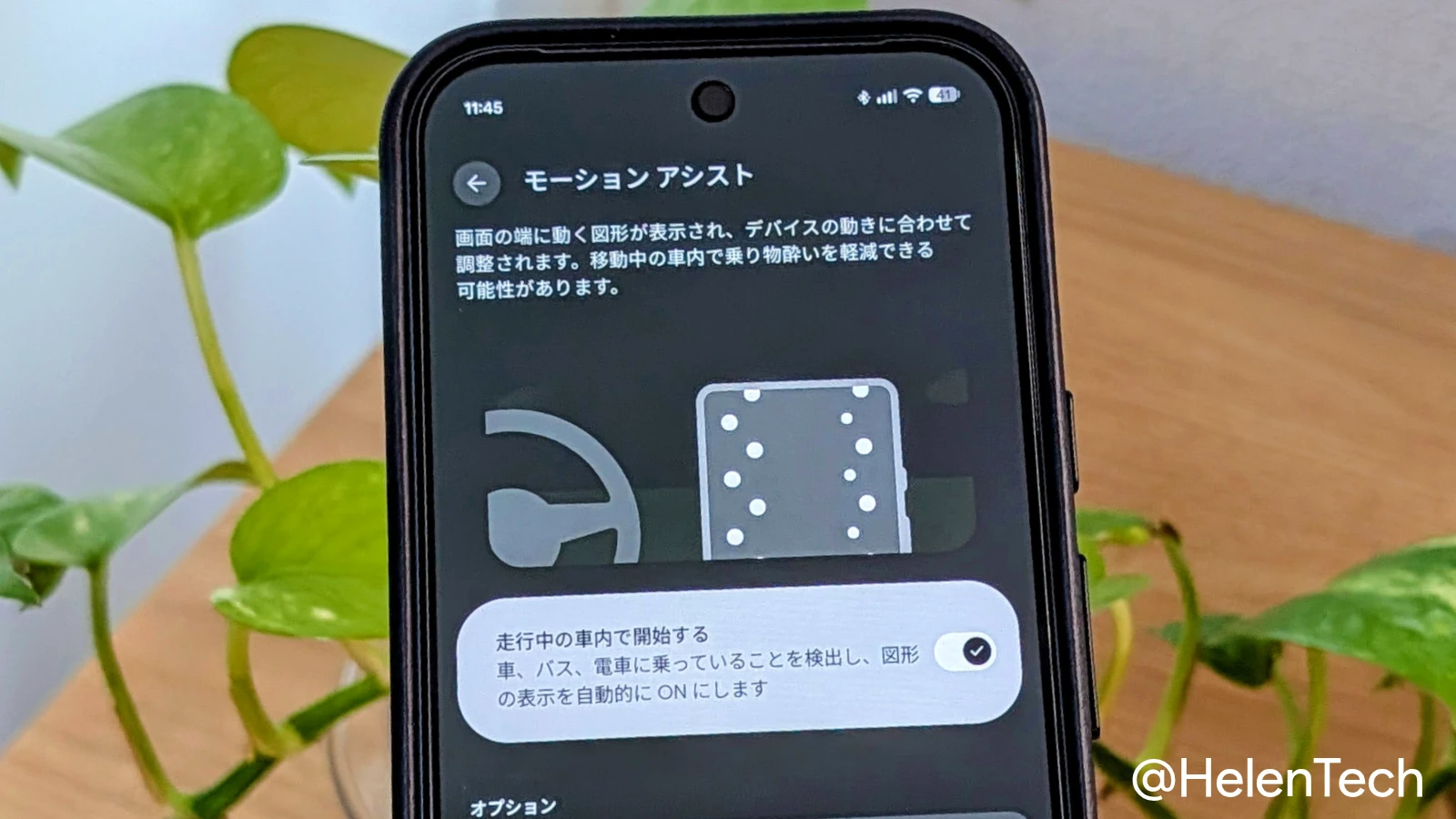 Google Pixel 11 Pro でAndroid の「モーションアシスト」の設定画面を表示しているところ
