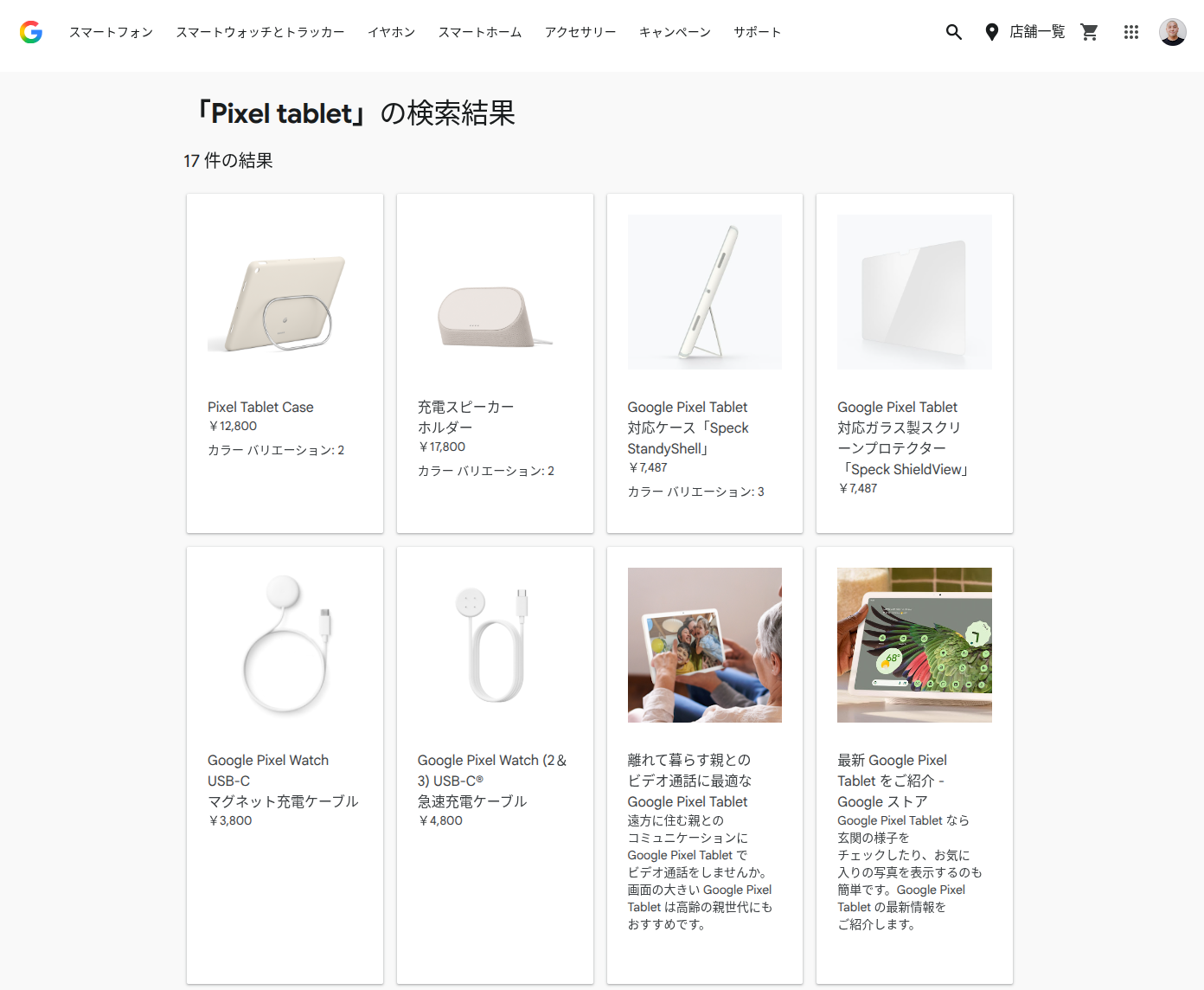 Google ストアのメニュー画面