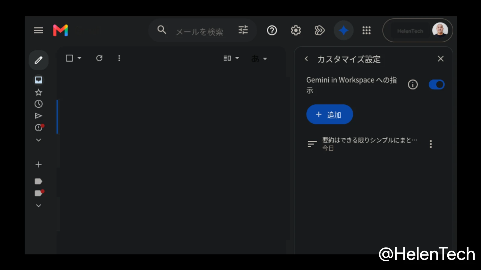 Gmail で確認した Gemini のカスタム指示の設定画面