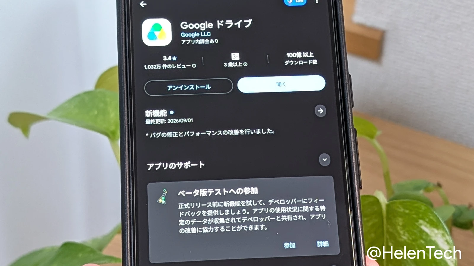 Android 版 Google ドライブ、ベータテスターの参加登録を開始