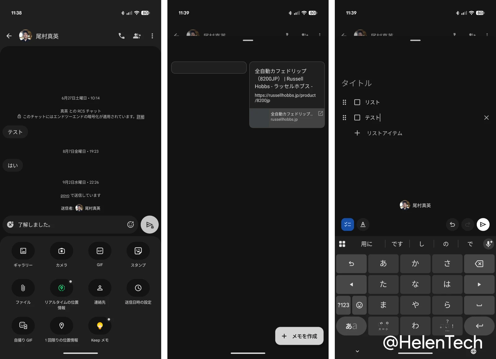 Google メッセージのメニューと Keep メモの編集画面