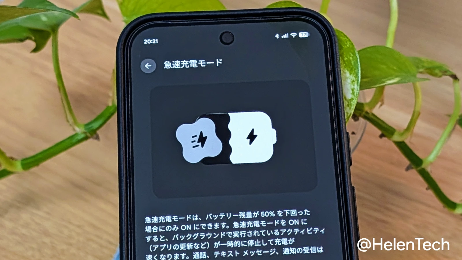 Google Pixel 11 Pro の急速充電モードの設定画面
