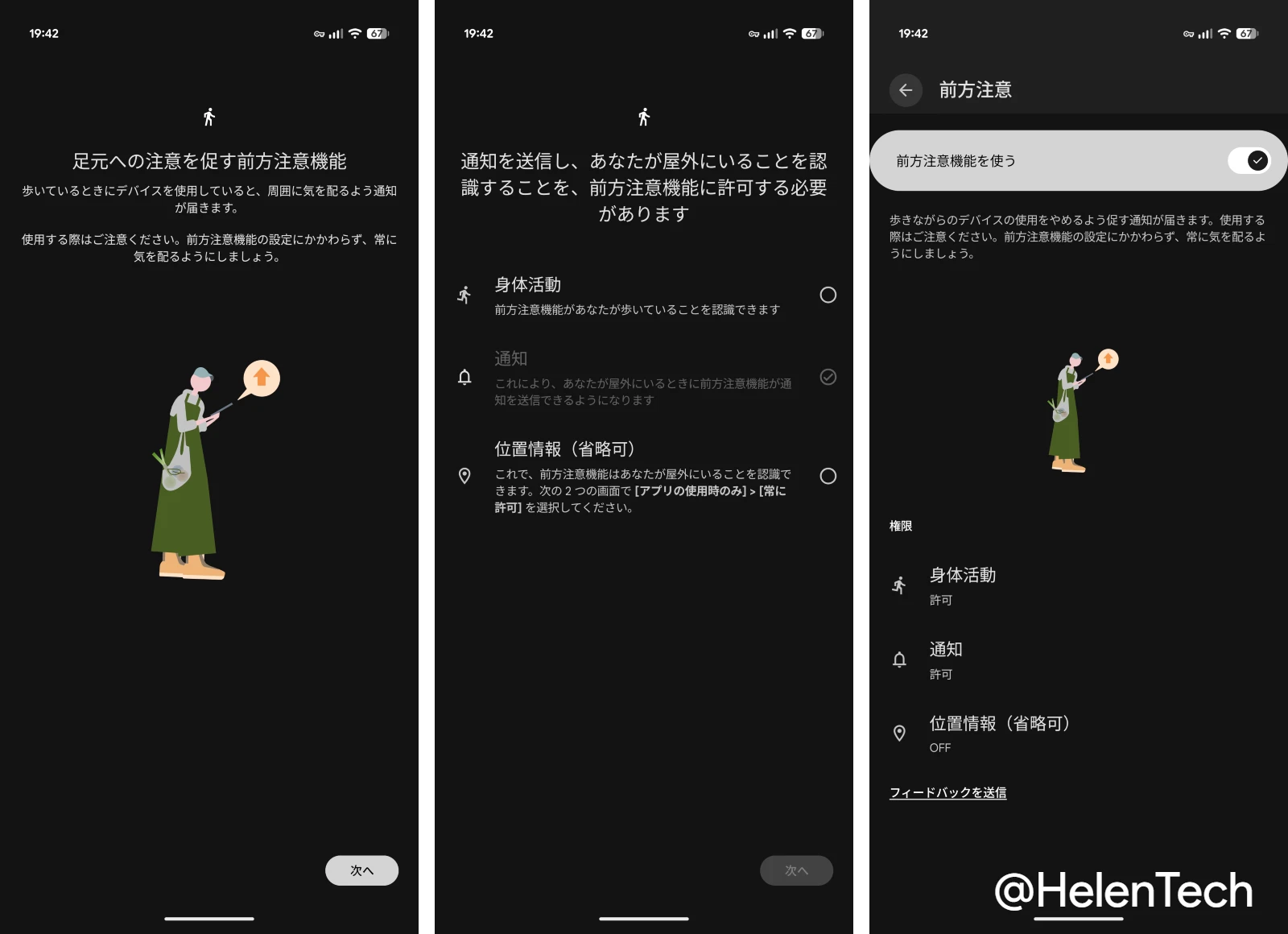 Google Pixel の Digital Wellbeing にある前方注意機能の設定画面