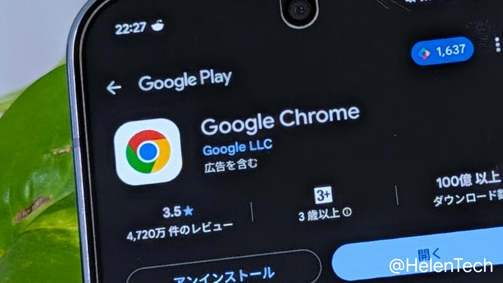 Google Play ストア上の Google Chrome アプリ