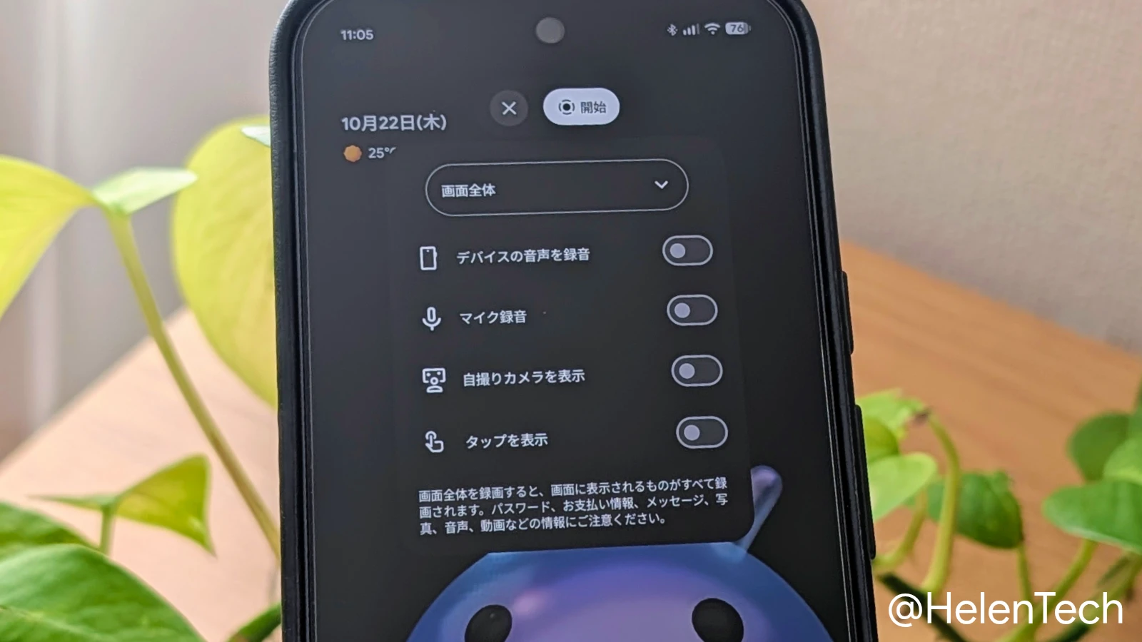 Google Pixel で画面録画 (スクリーンレコーダー) の設定を表示しているところ