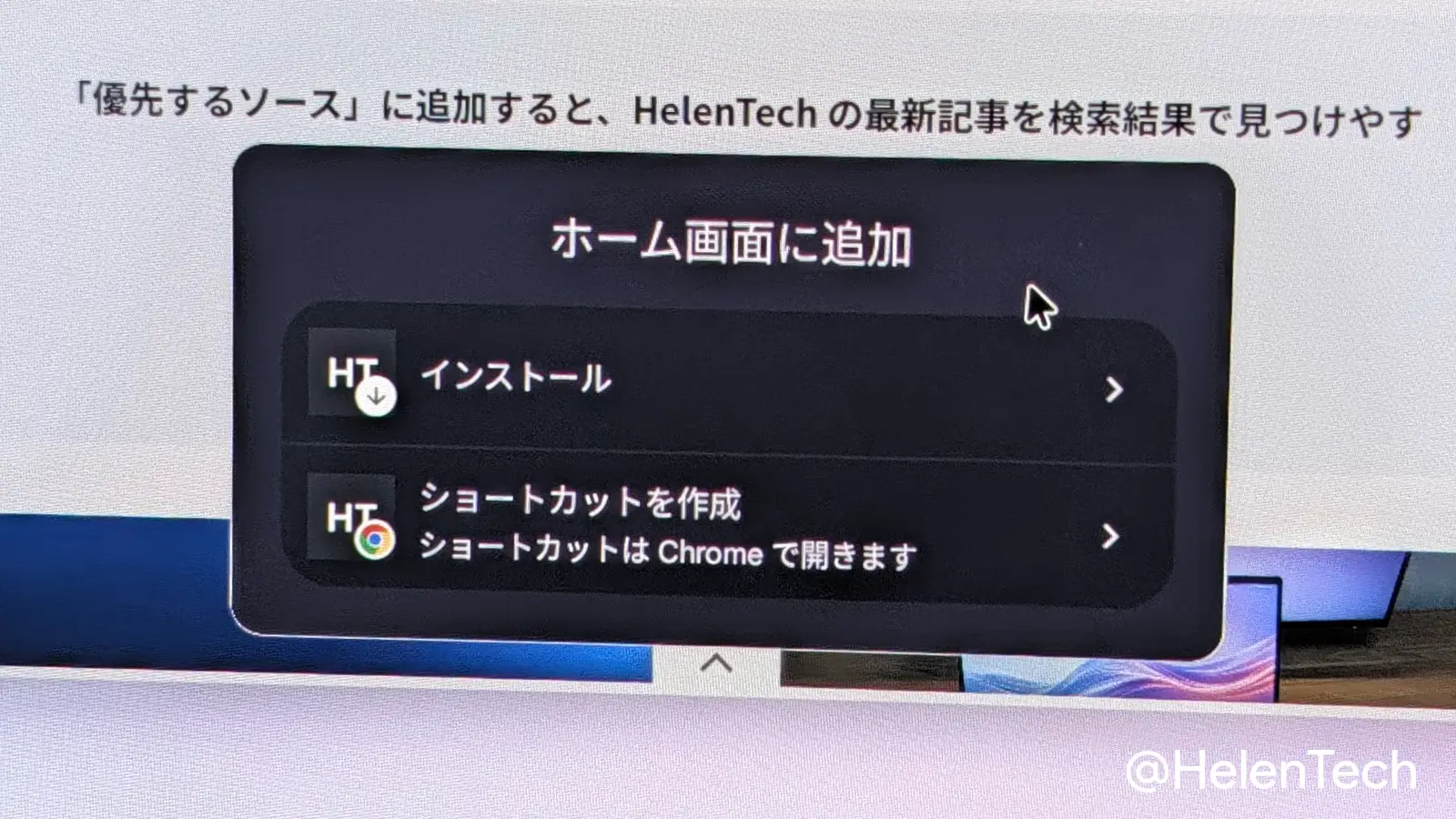 Googlebook の Chrome、任意の Web ページを Web アプリとしてインストール可能に