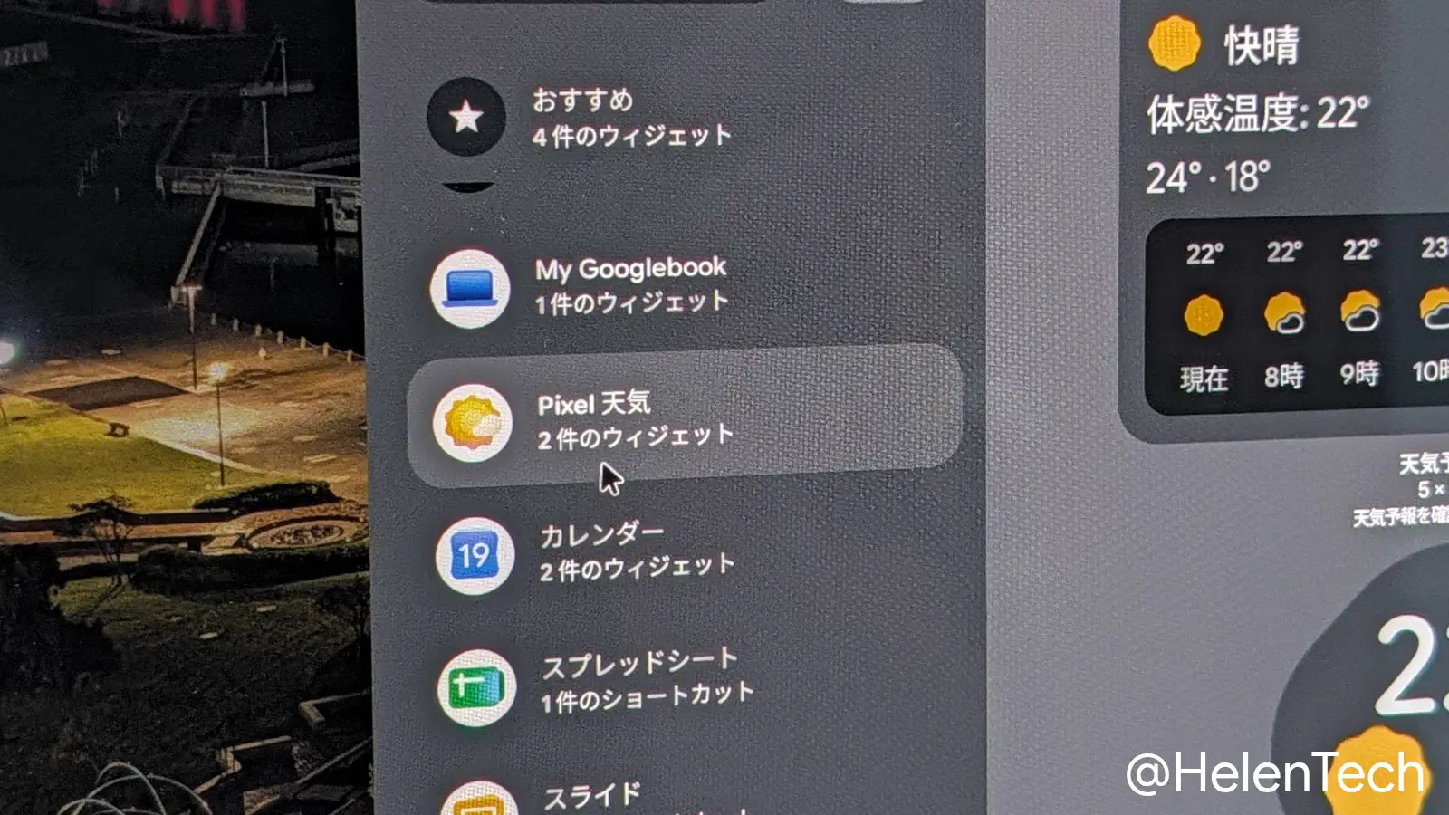 Googlebook で「Pixel 天気」アプリが利用可能に。デスクトップウィジェットも対応