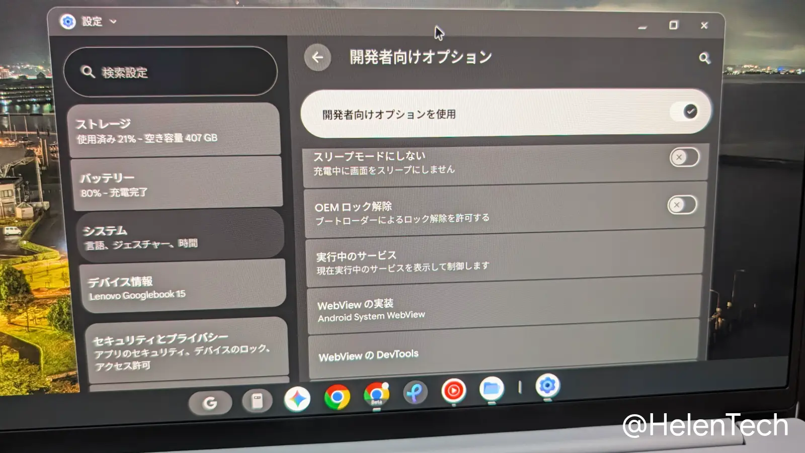 Googlebook の開発者オプションで OEM のロック解除を設定している画面