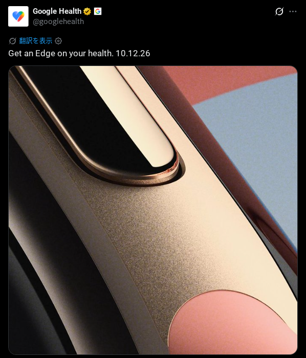 Fitbit Edge のティーザー画像