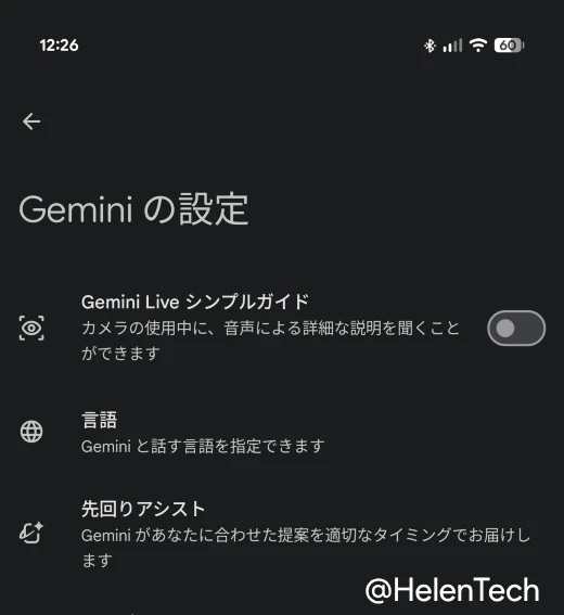 Pixel 11 Pro で確認した Gemini アプリの Gemini Live シンプルガイドの設定