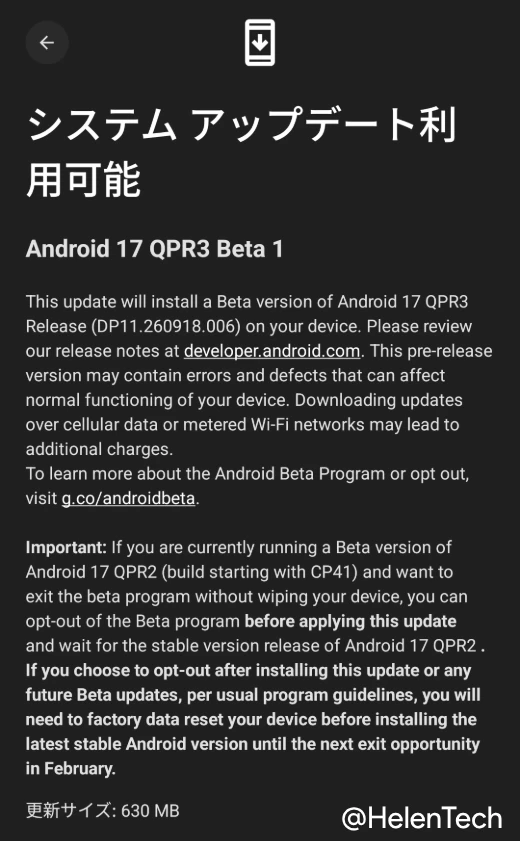 Google Pixel 10 Pro の実機で確認した Android 17 QPR3 Beta 1 のアップデート受信画面