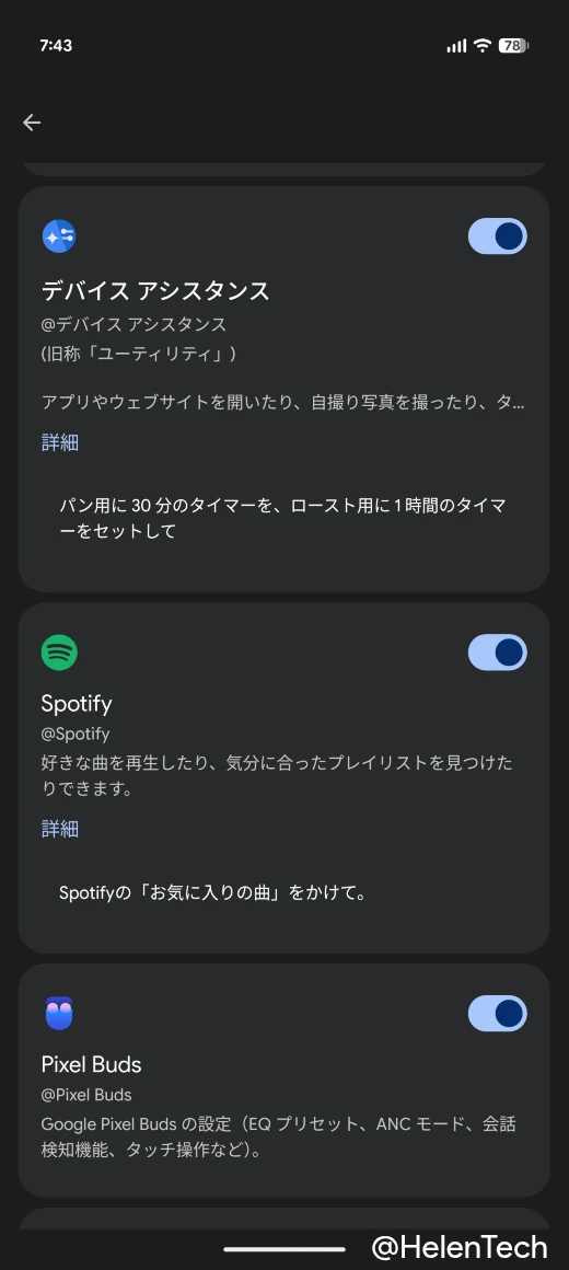 Gemini アプリのアプリ連携でデバイスアシスタンスの設定を表示しているところ