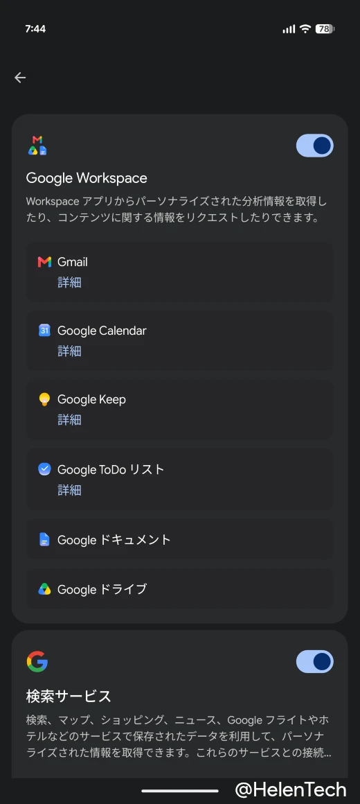 Gemini アプリのアプリ連携で Google Workspace の設定を表示しているところ