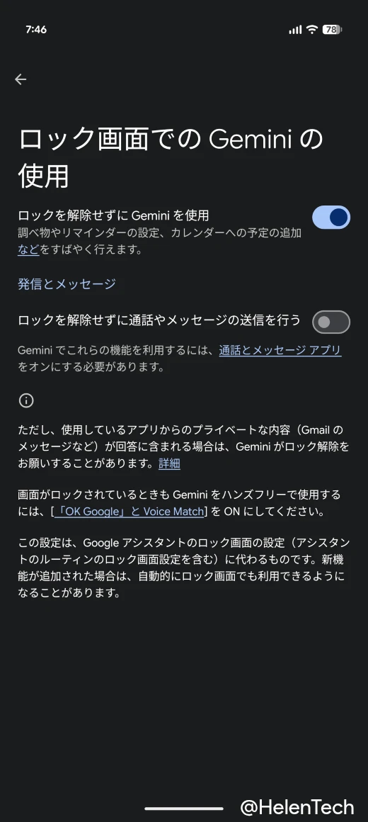 Gemini の設定画面でロック画面での Gemini の使用を表示しているところ