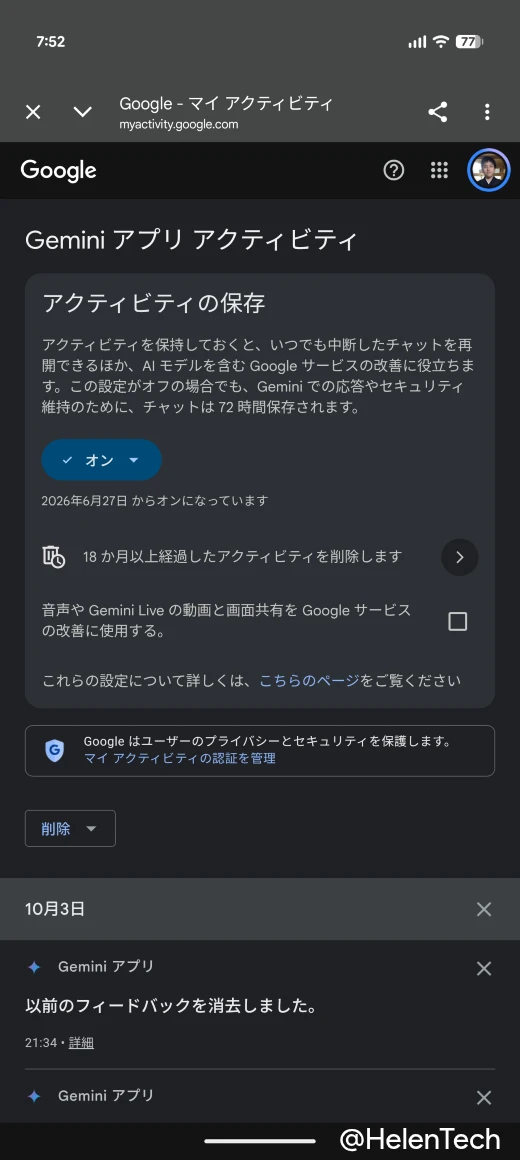 Gemini アプリアクティビティの設定画面