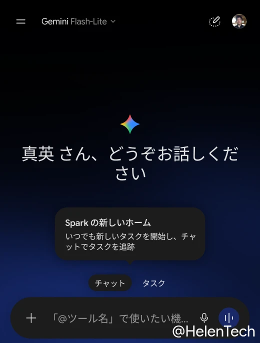 Gemini アプリに表示されたチャットとタスクの切り替えボタン