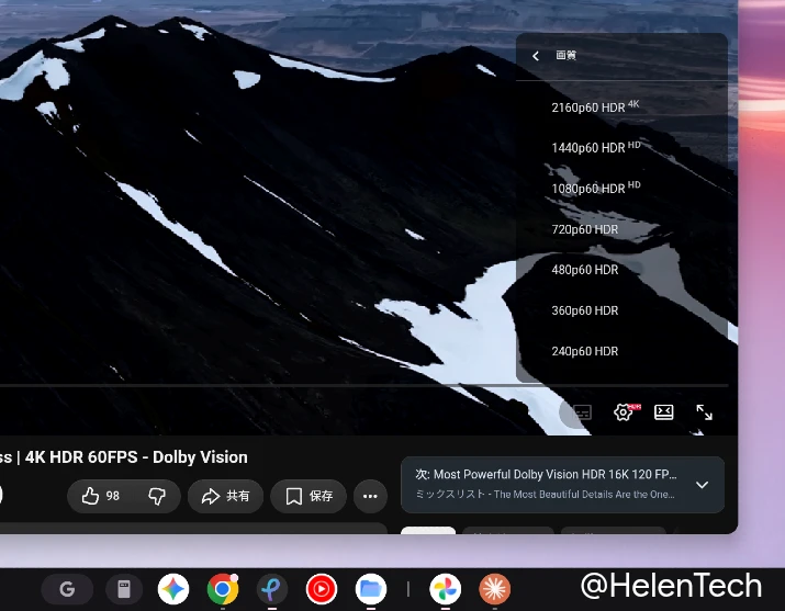 Lenovo Googlebook 15 の実機で確認した YouTube の HDR 対応