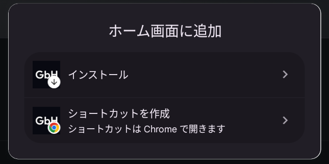 Googlebook の Chrome で追加された Web ページのインストール機能のスクリーンショット