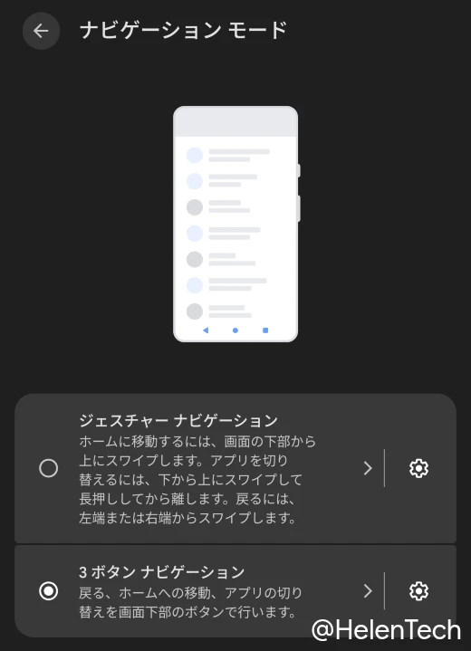 Google Pixel のナビゲーションモードの設定で 3 ボタンナビゲーションを選択しているところ