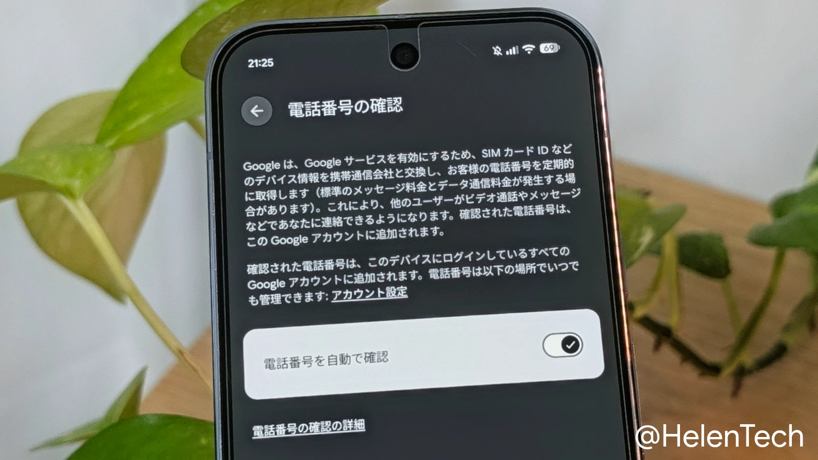 Google Pixel で確認した Android の「電話番号の確認」の設定画面
