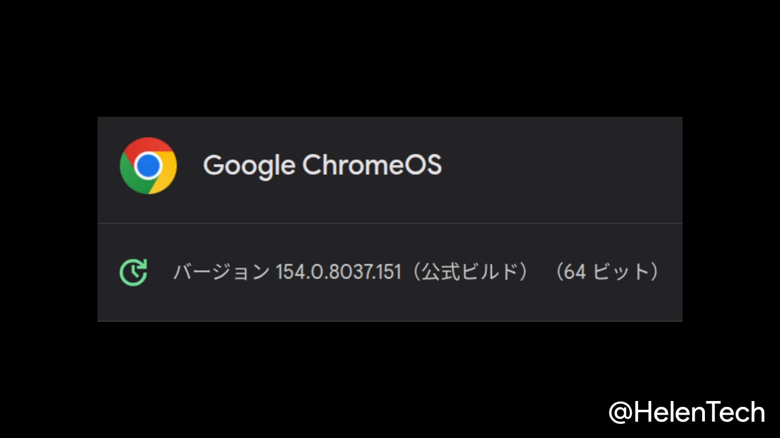 ​ChromeOS 154 にマイナーアップデート (154.0.8037.151) が展開。112 件の脆弱性を修正