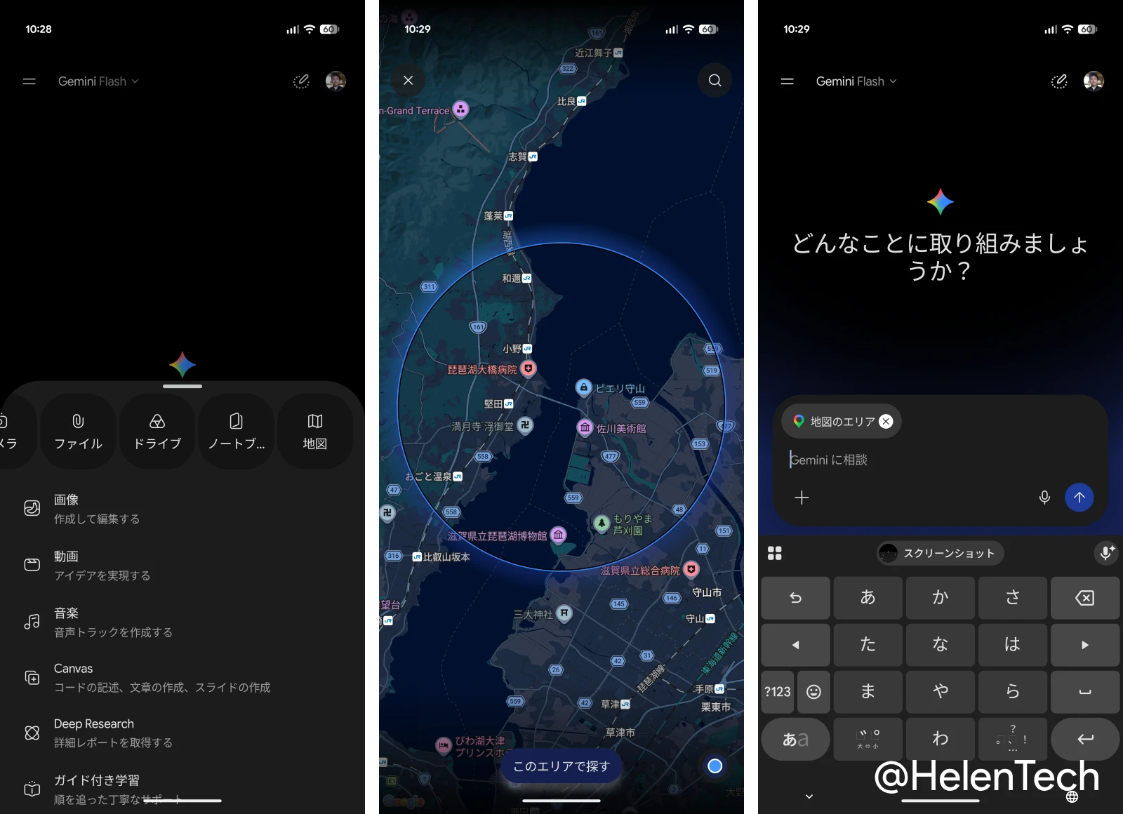 Android 版 Gemini アプリで確認したマップツールと実際に地図のエリアを指定してプロンプトに追加している様子