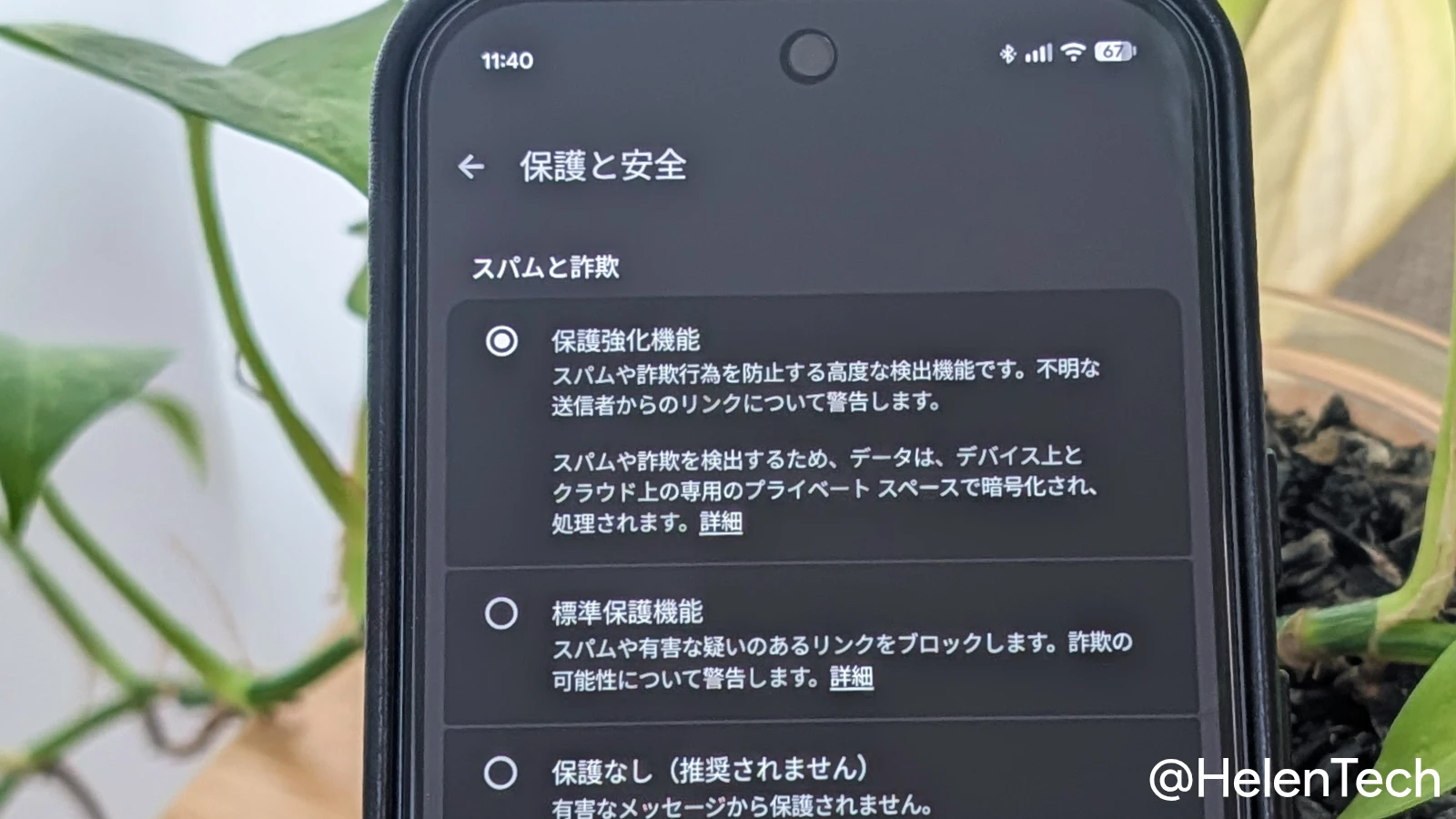 Google Pixel 11 Pro の Google メッセージベータ版で確認した「保護強化機能」の設定画面