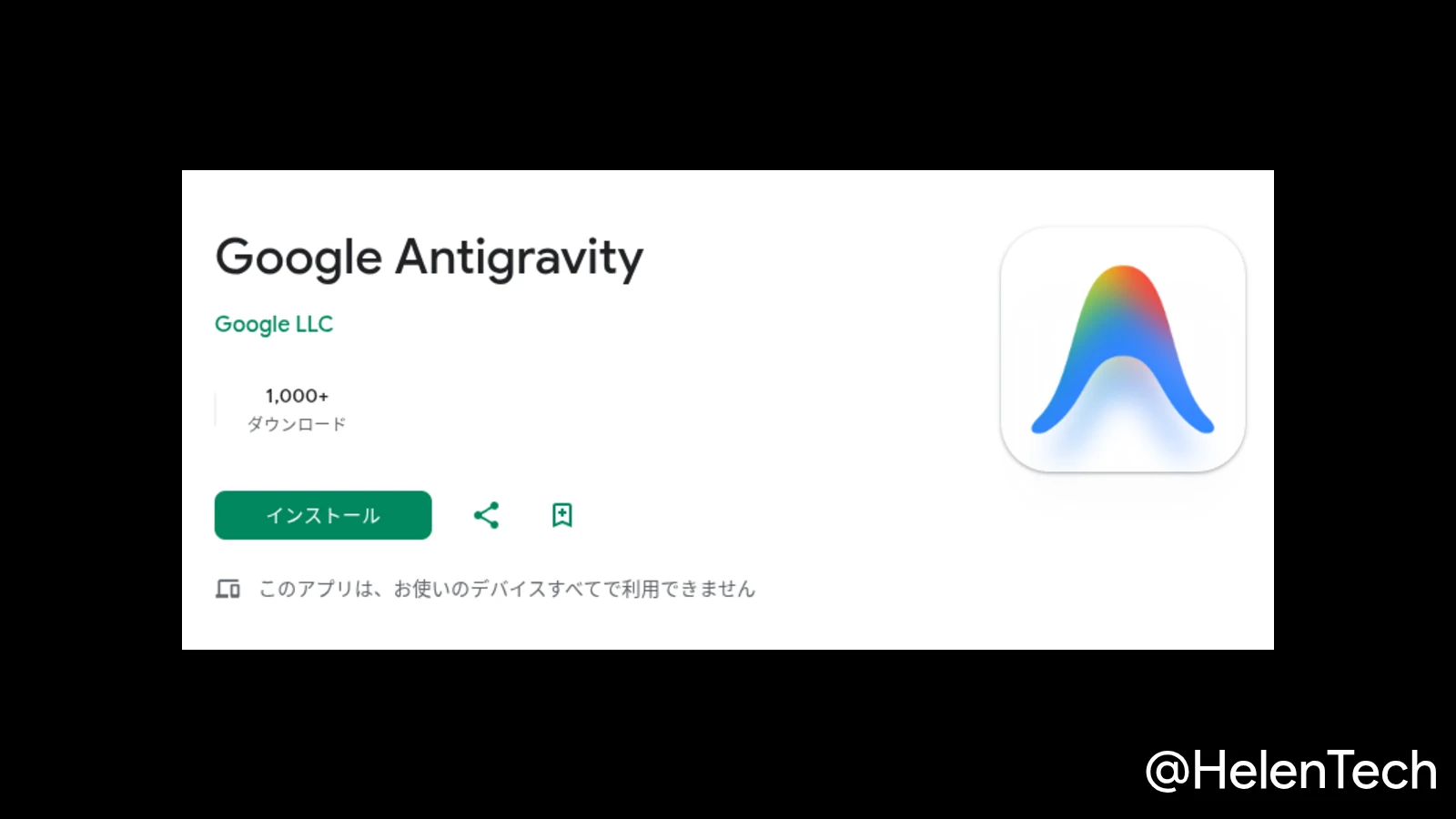 Google、Googlebook 向け「Antigravity」アプリを Play ストアに掲載