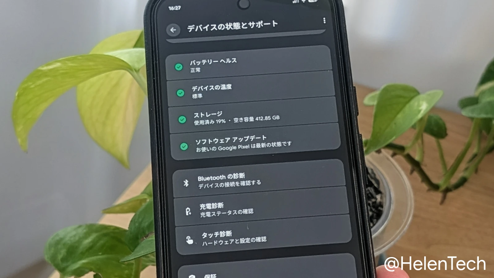 Google Pixel のデバイスの状態とサポートを開いたところ