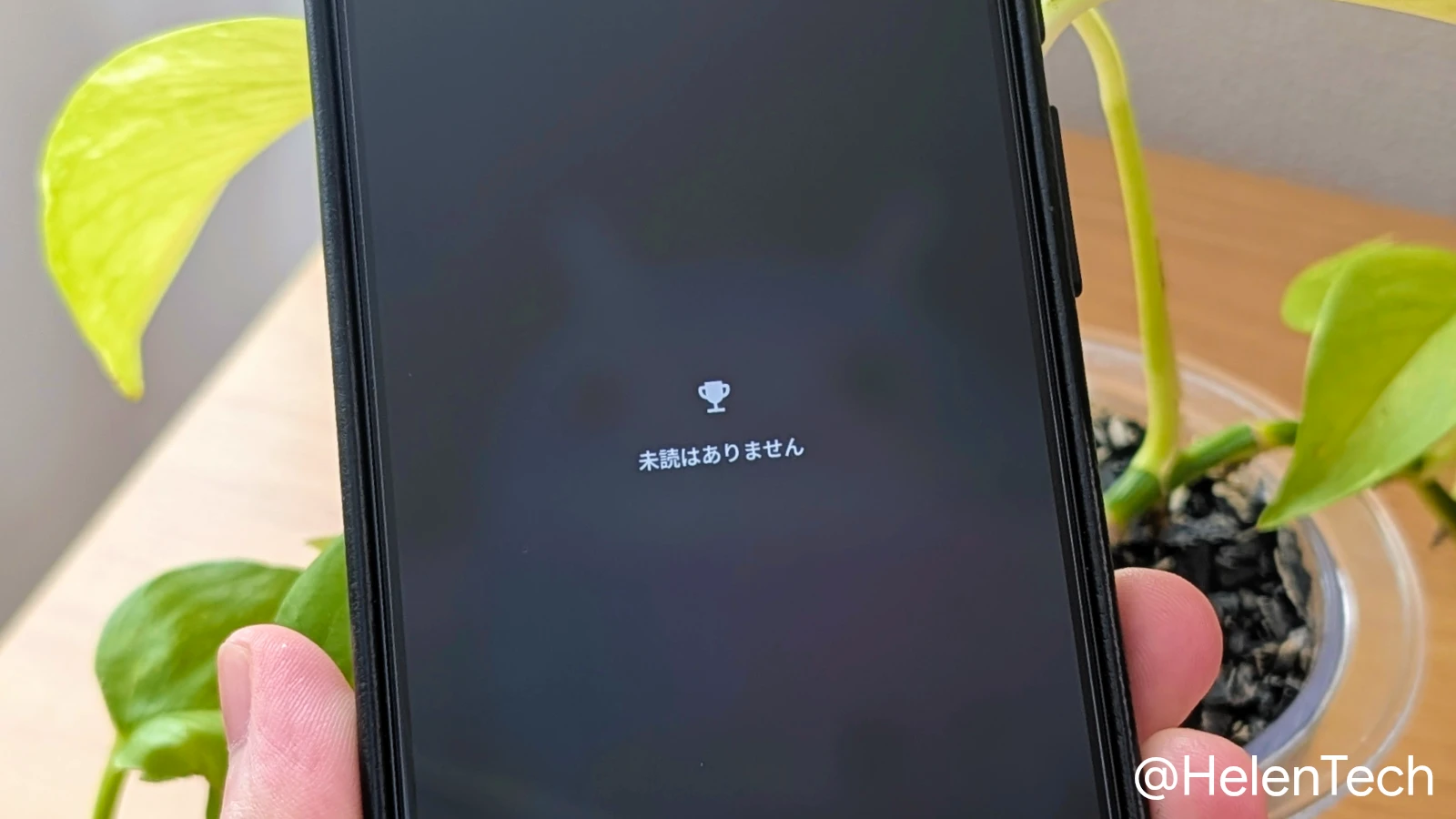 Google Pixel の通知パネルに表示される「未読はありません」のテキストとアイコン